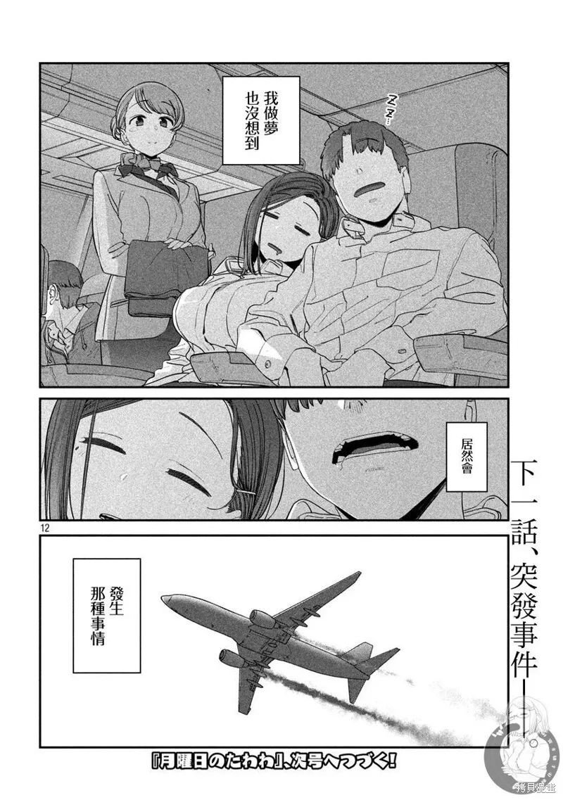 第75话 第13页