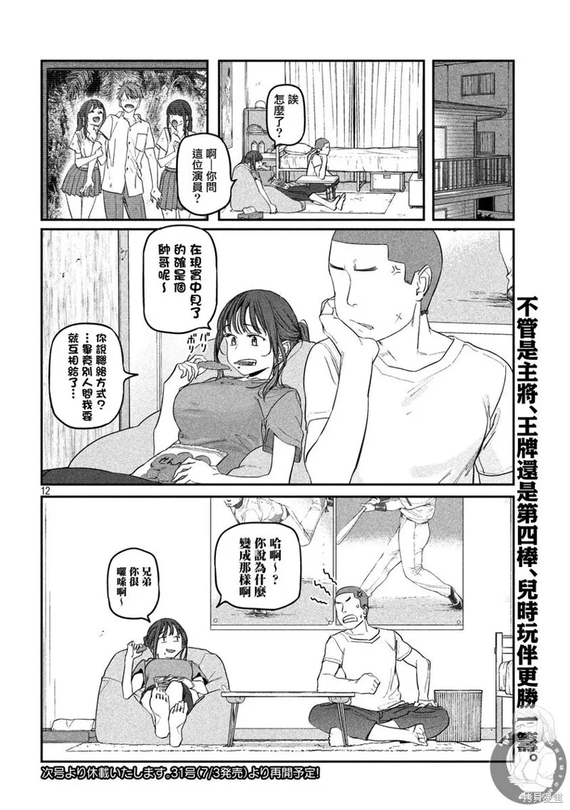 第76话 第13页