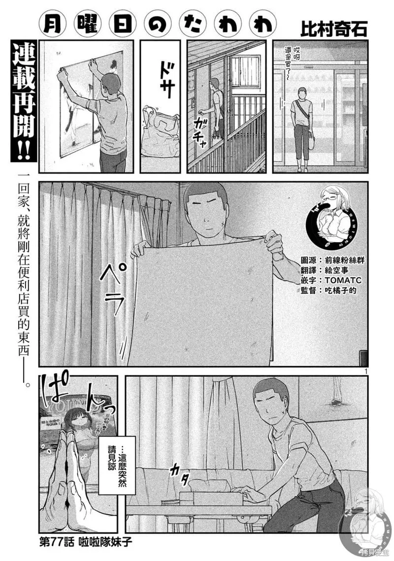 第77话 第2页