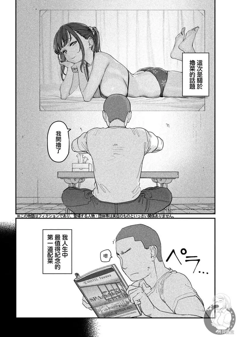 第77话 第3页