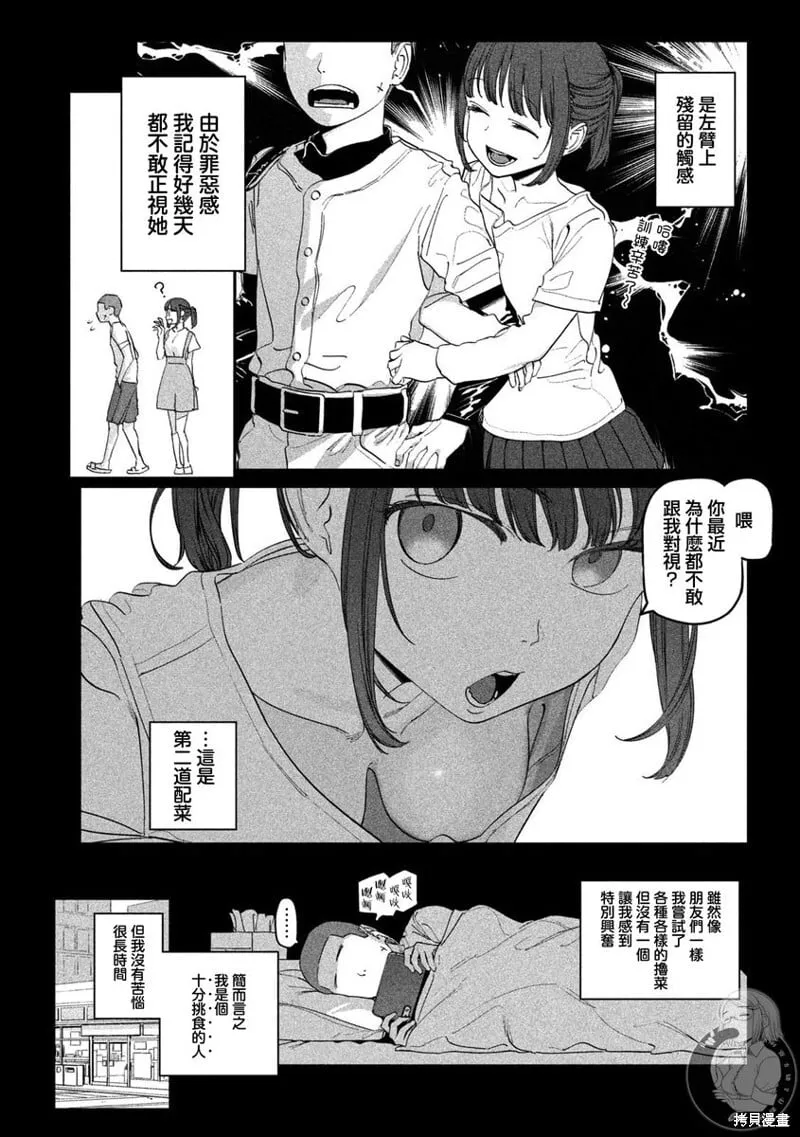 第77话 第4页