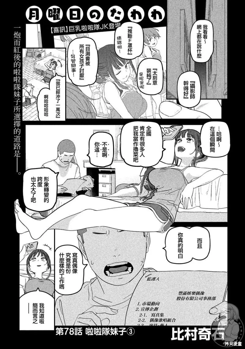 第78话 第2页