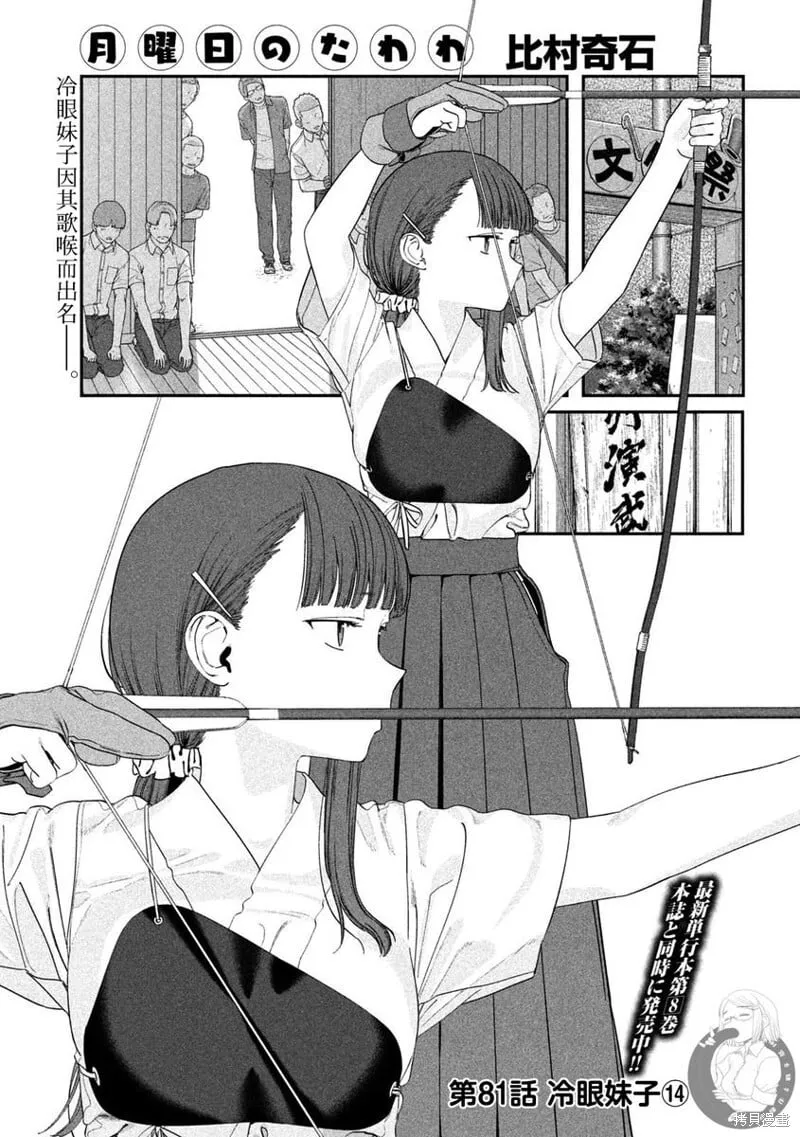 第81话 第2页