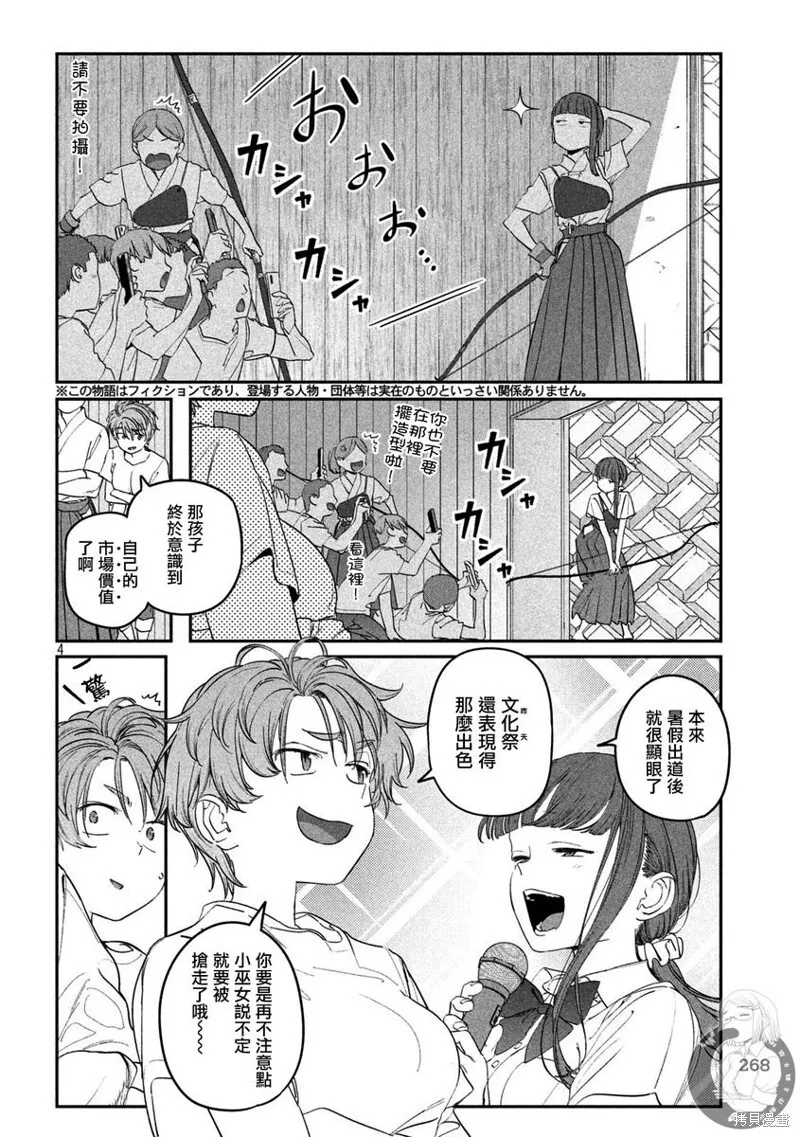 第81话 第5页