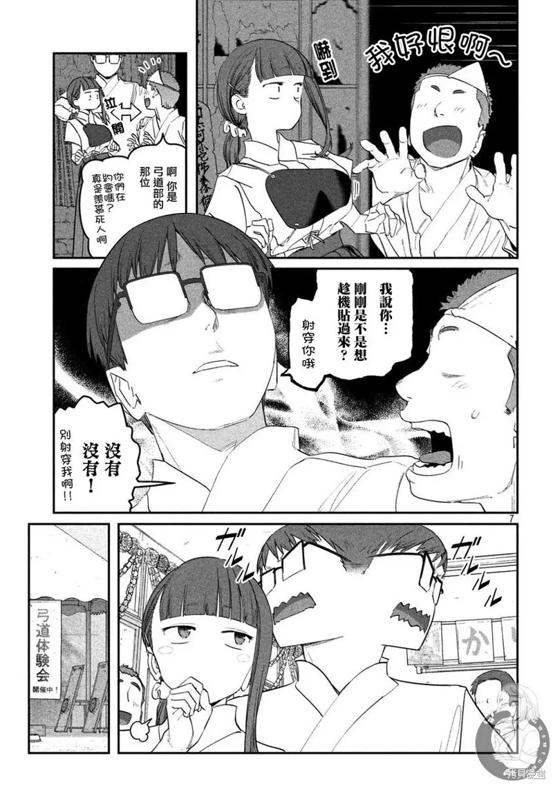 第81话 第8页