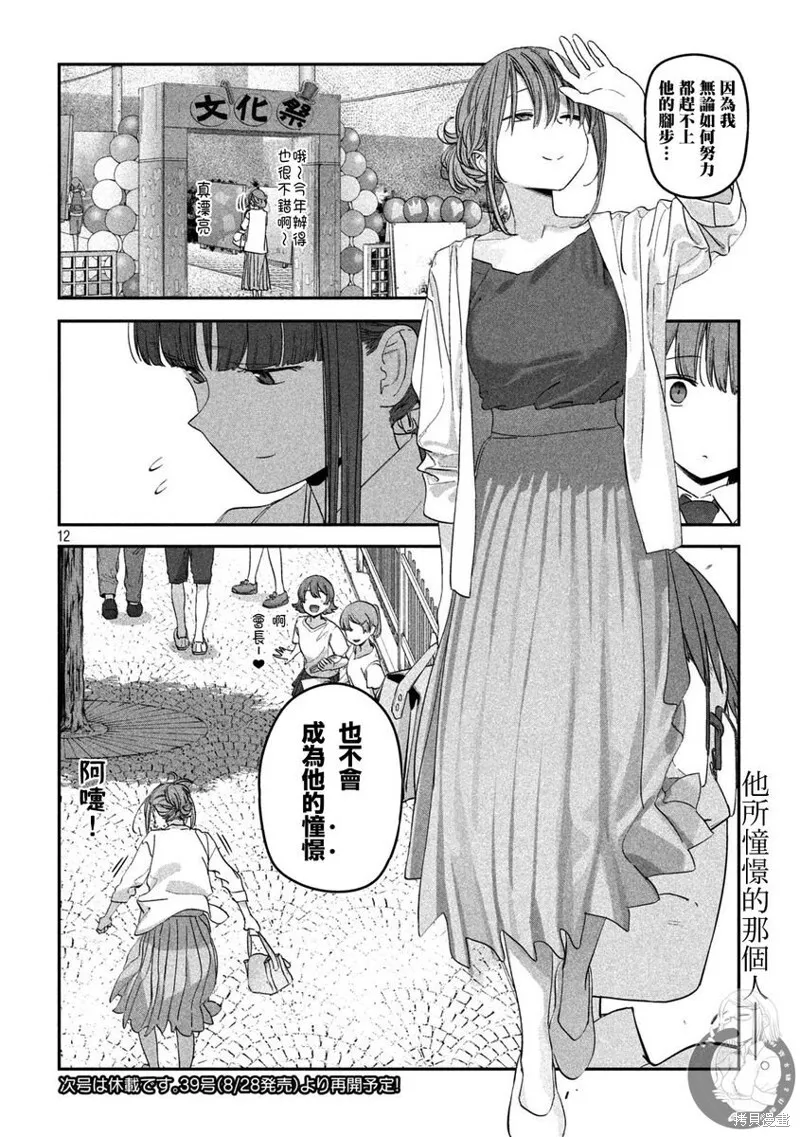 第81话 第13页