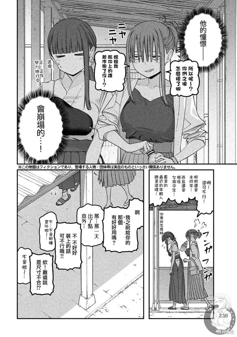 第82话 第7页