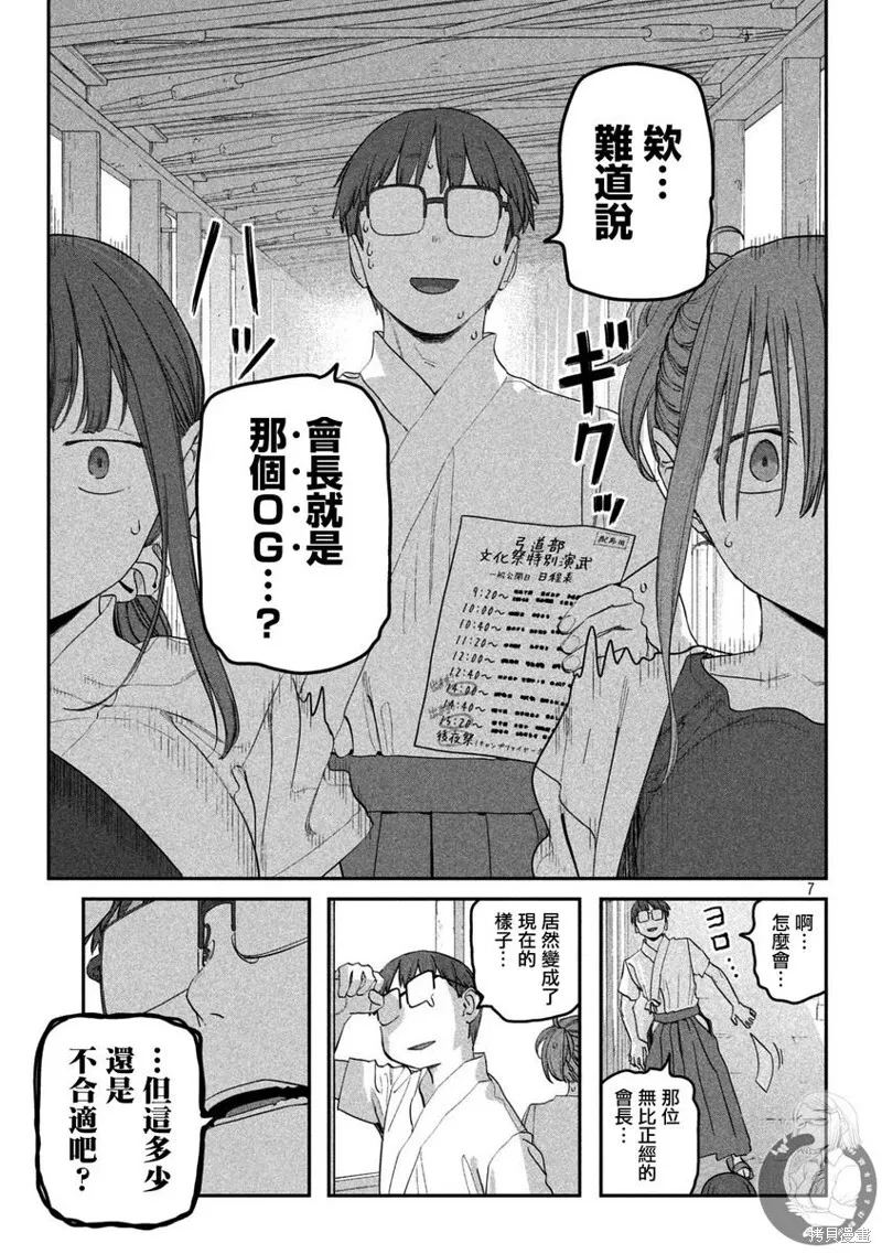 第82话 第8页