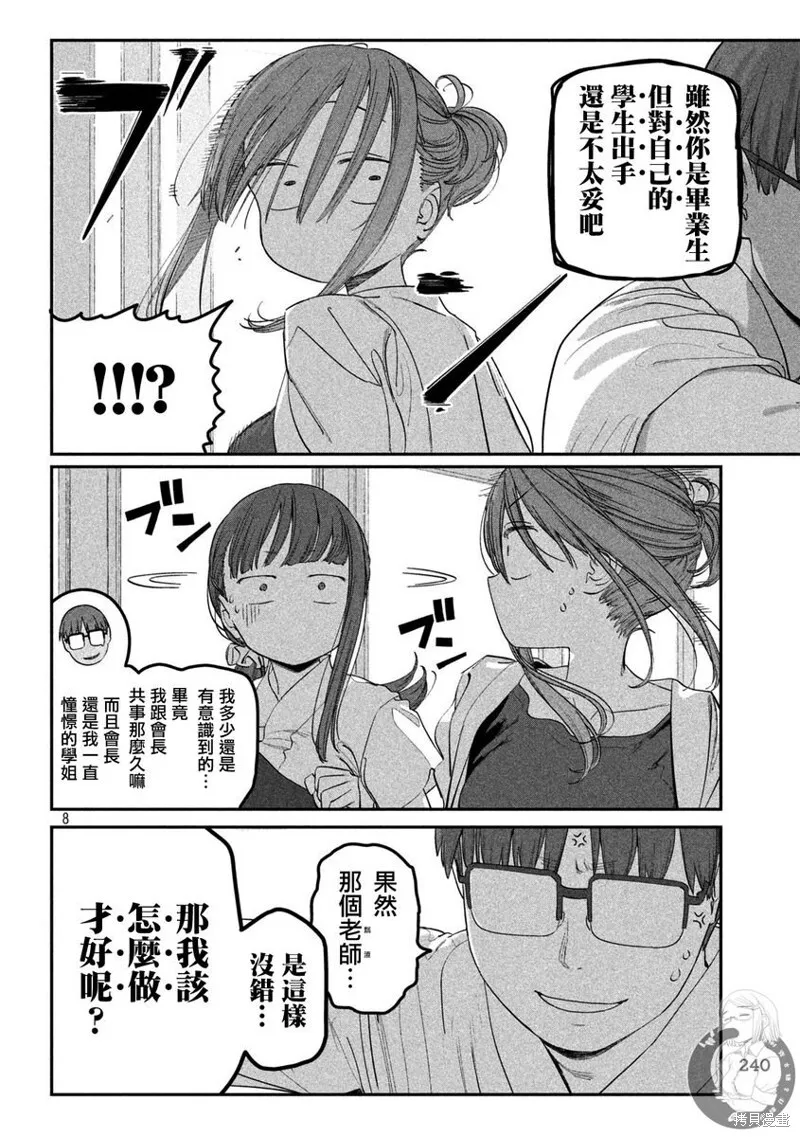 第82话 第9页