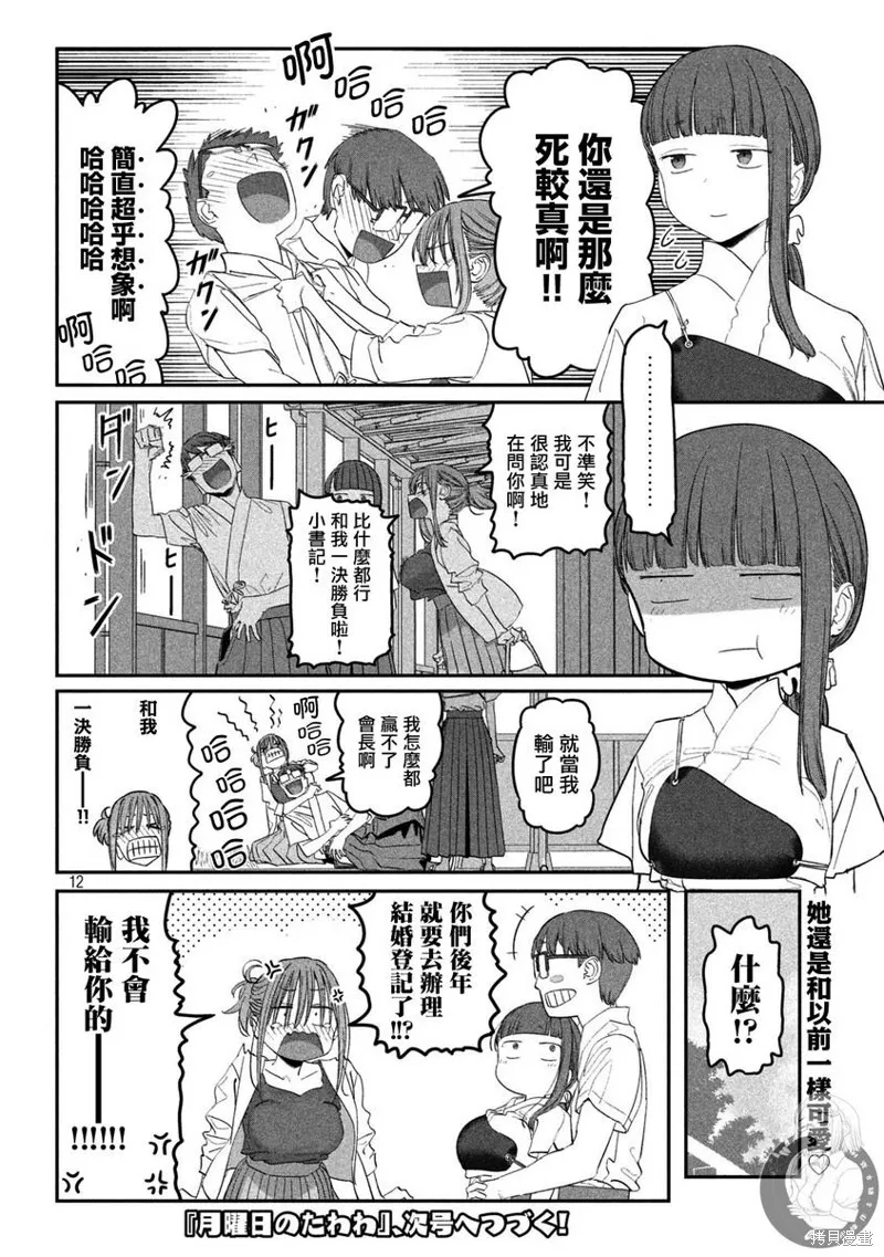 第82话 第13页