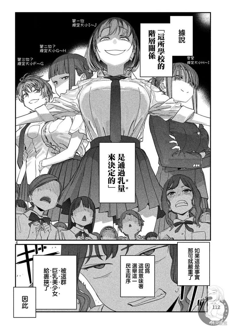 第83话 第5页
