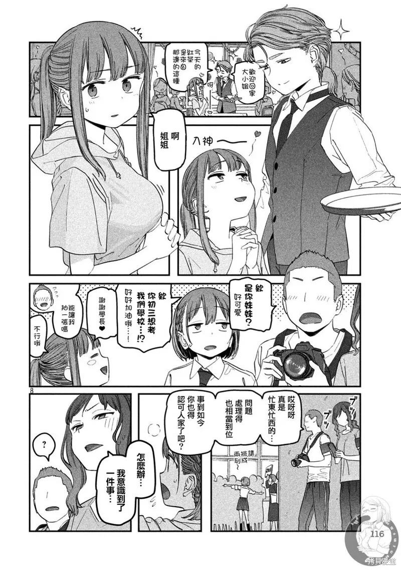 第83话 第9页