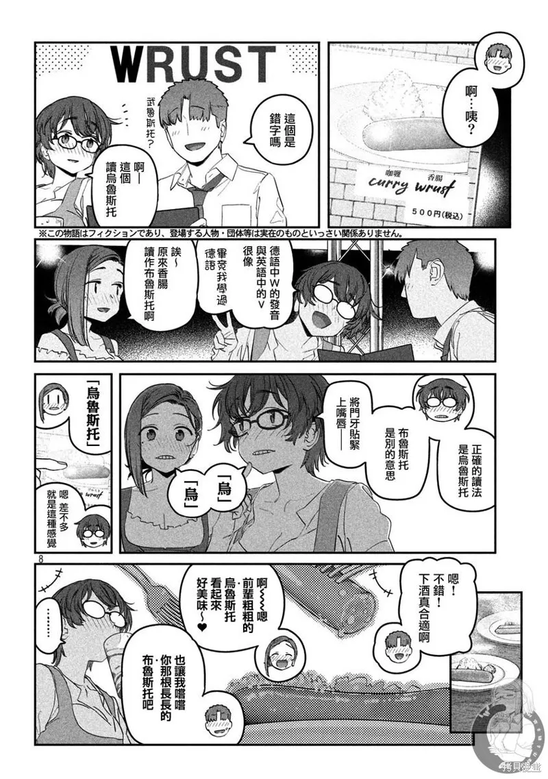 第84话 第9页