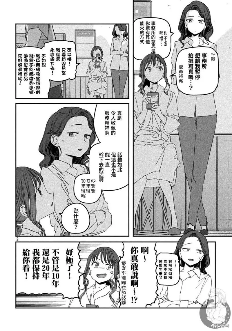 第86话 第3页