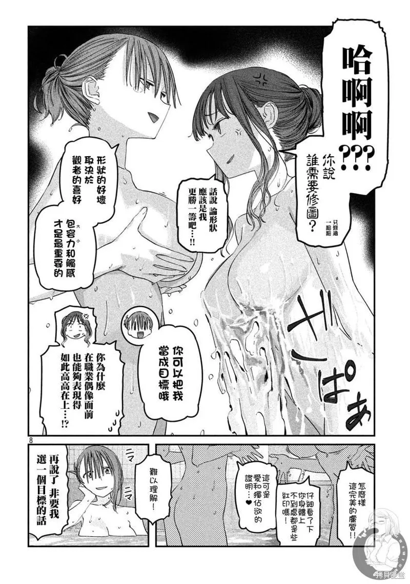 第86话 第9页
