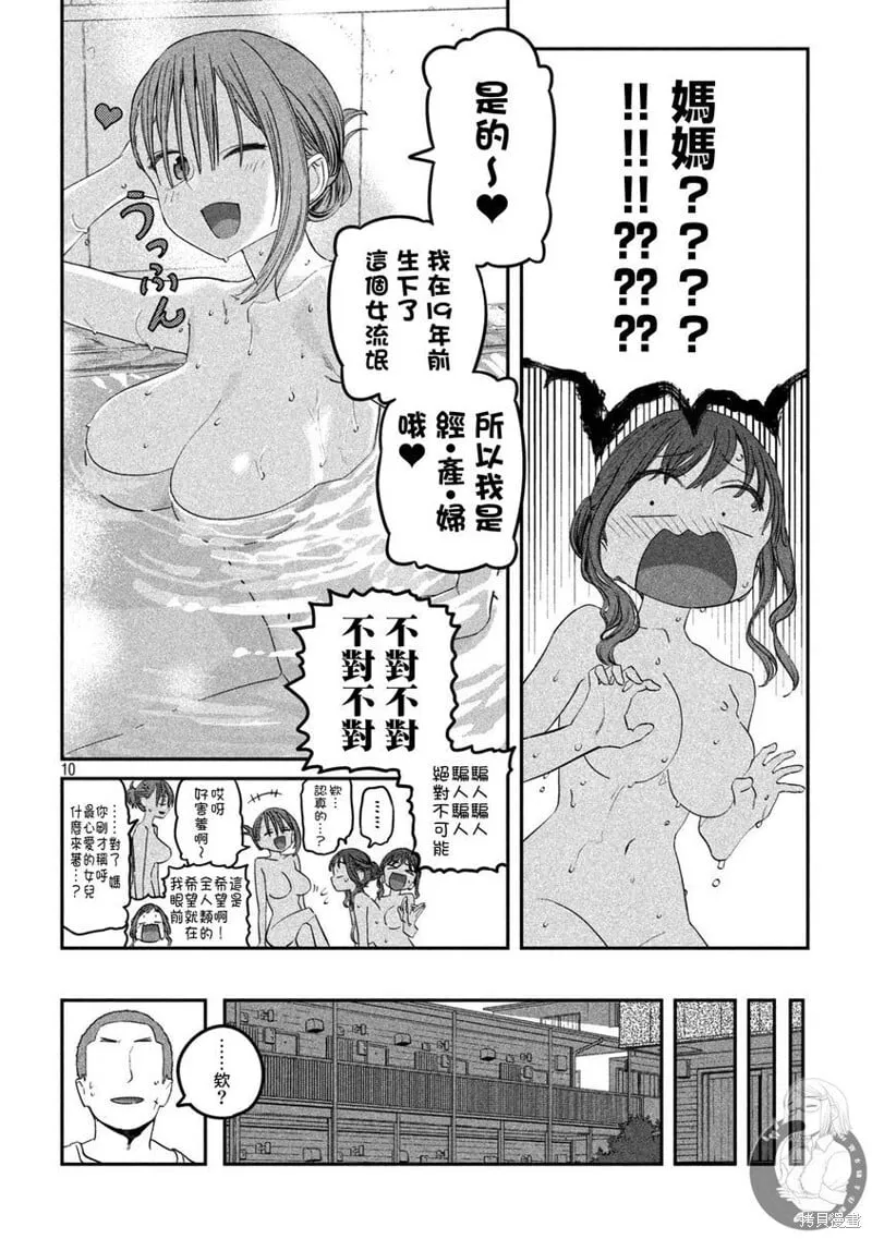 第86话 第11页