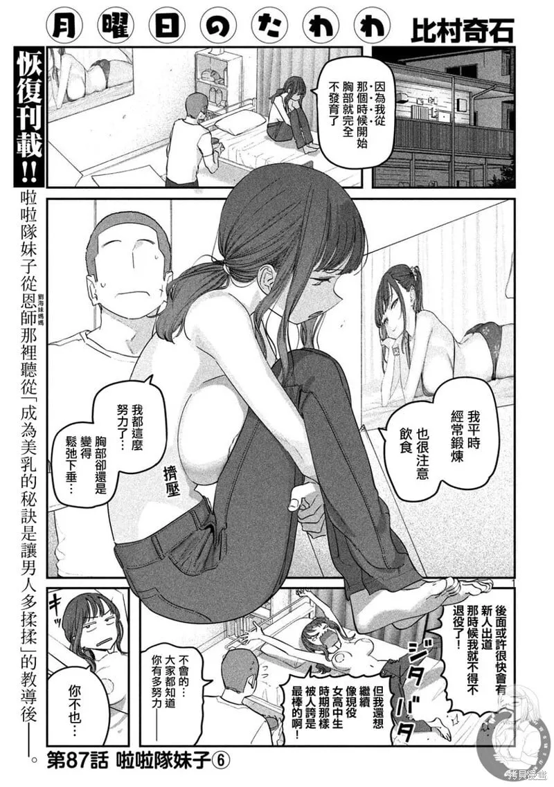 第87话 第2页