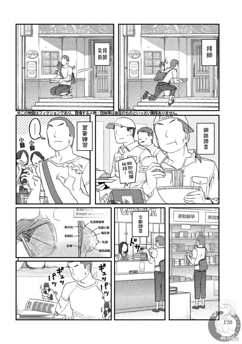 第87话 第5页