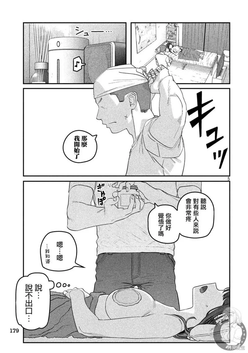 第87话 第6页