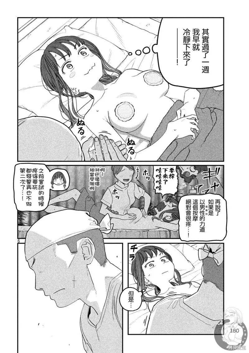 第87话 第7页