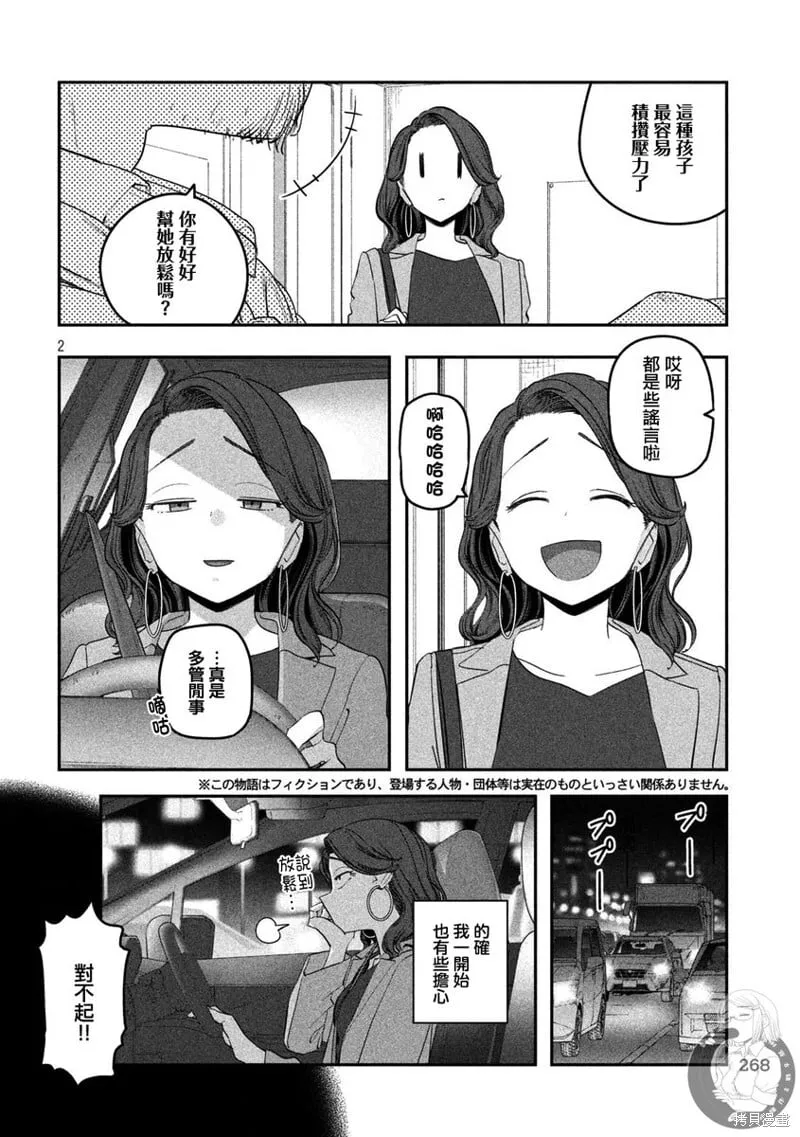 第88话 第3页
