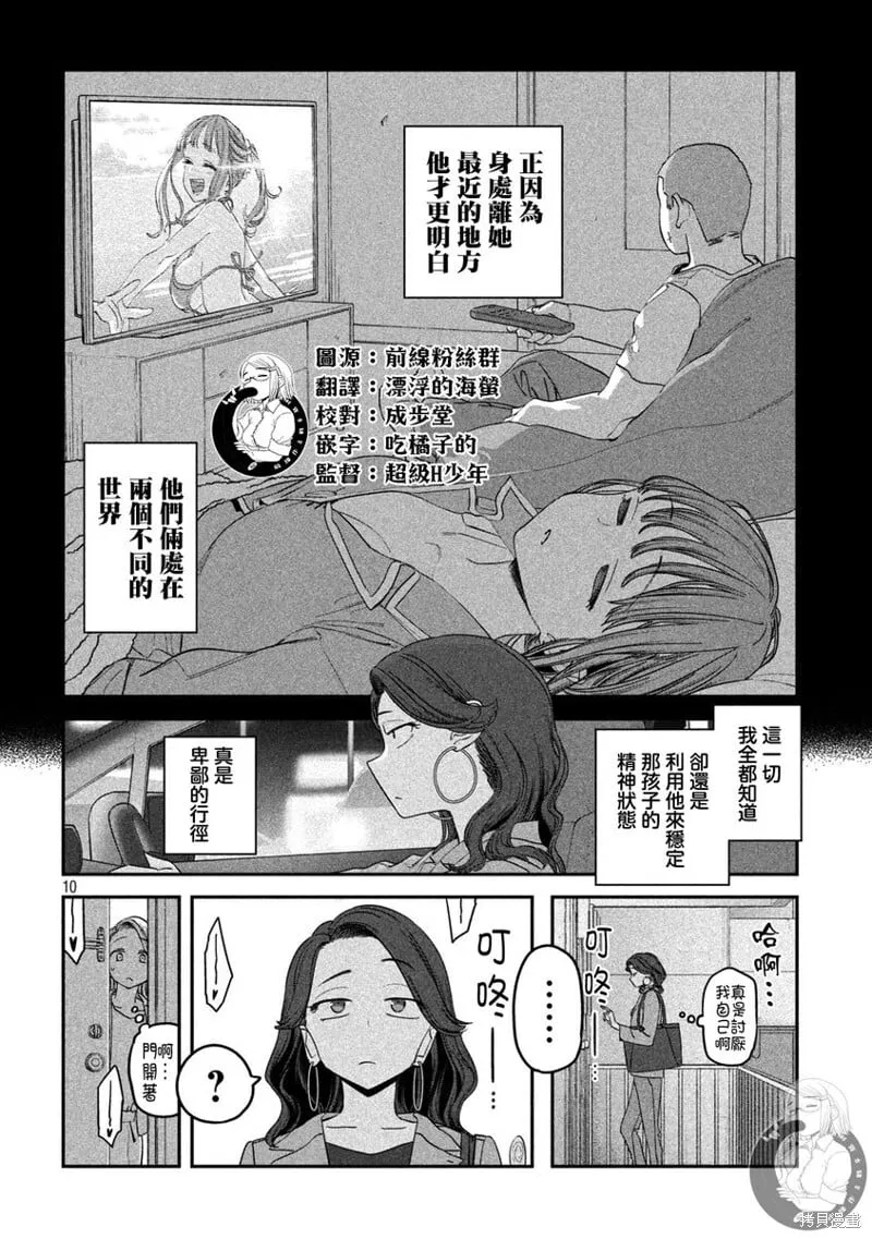 第88话 第11页
