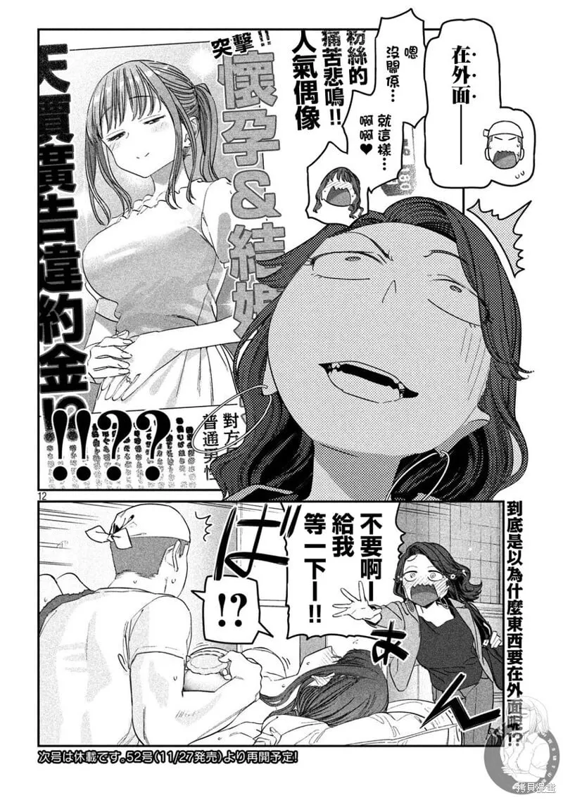第88话 第13页