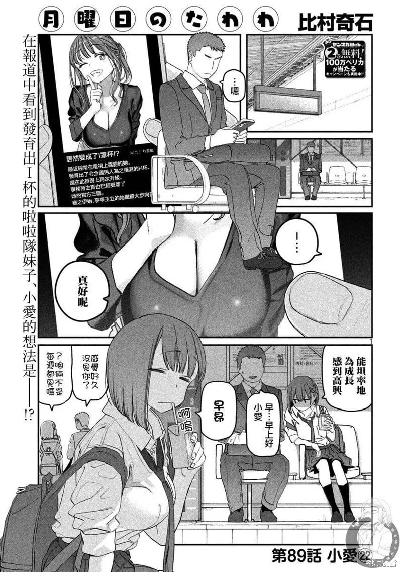 第88话 第18页