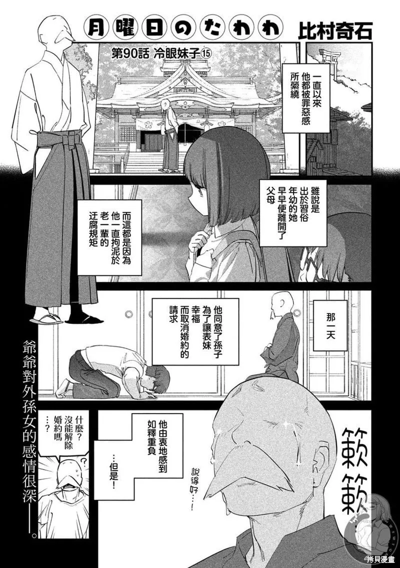 第90话 第2页