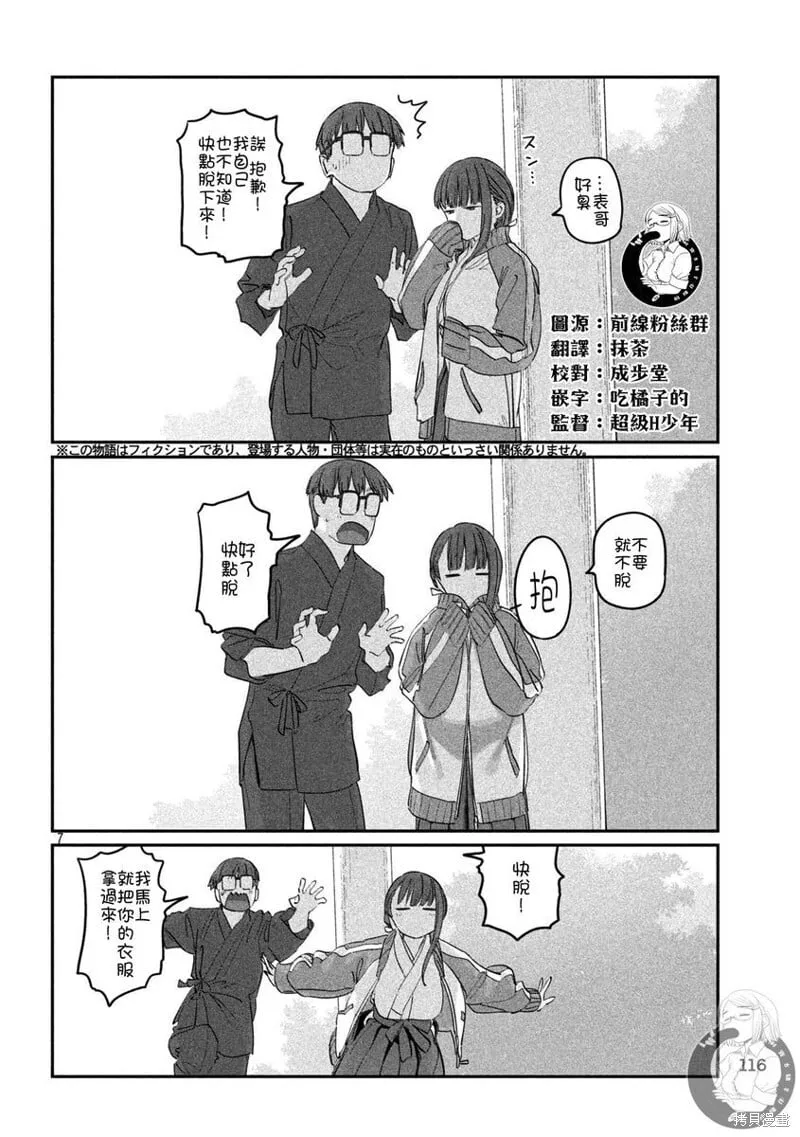 第90话 第7页