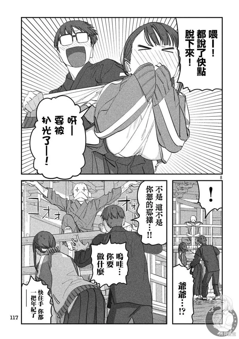 第90话 第8页