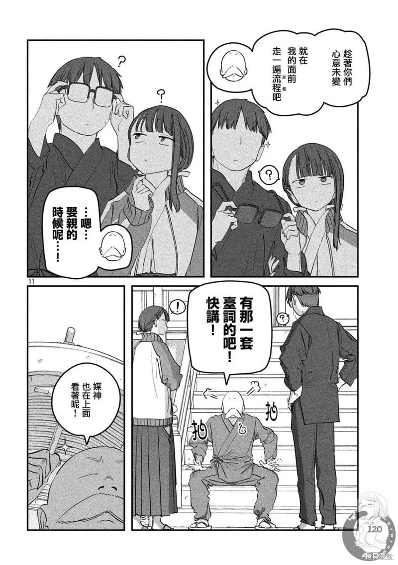 第90话 第11页