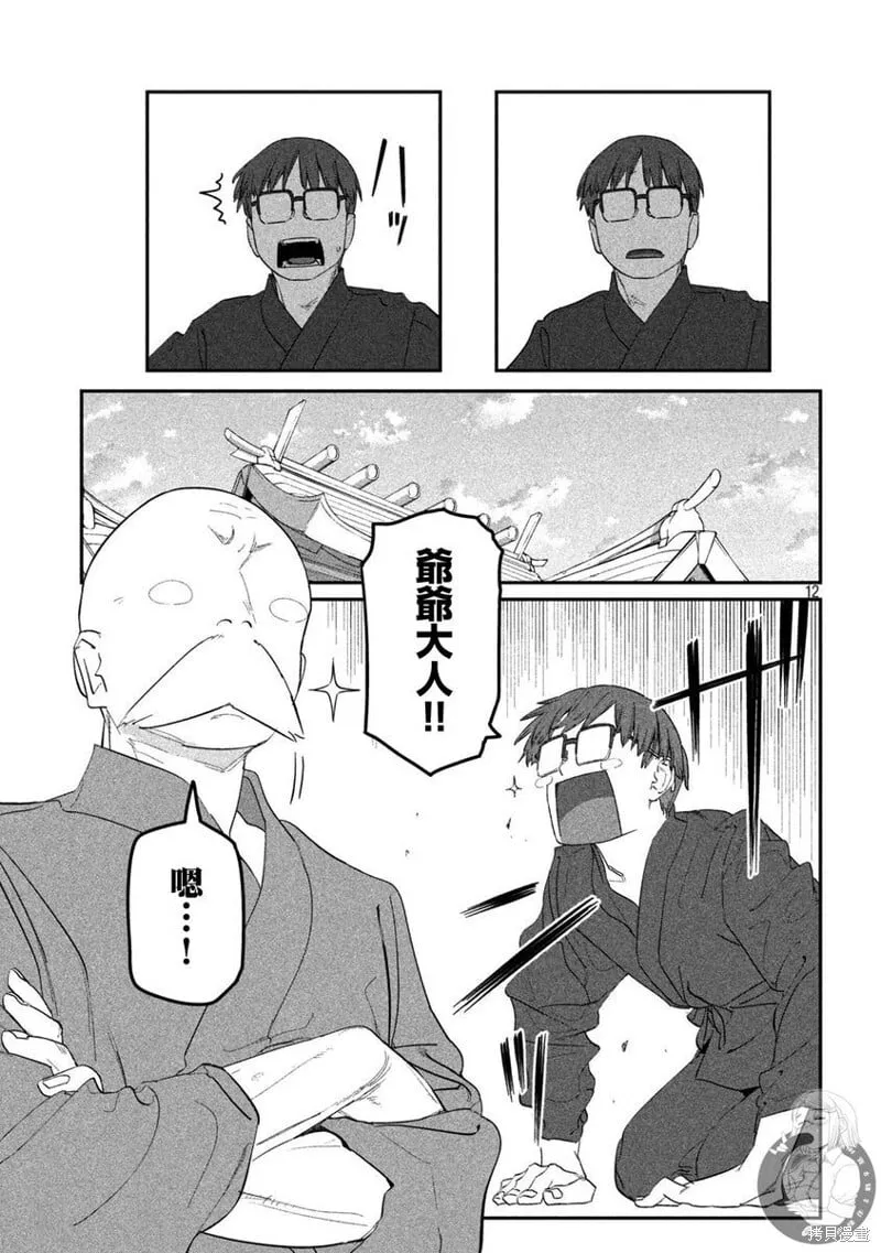 第90话 第12页