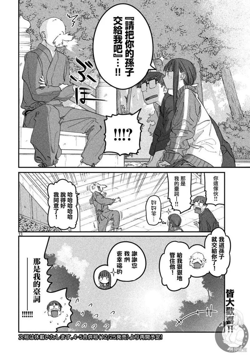 第90话 第13页