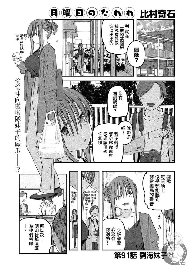 第91话 第2页