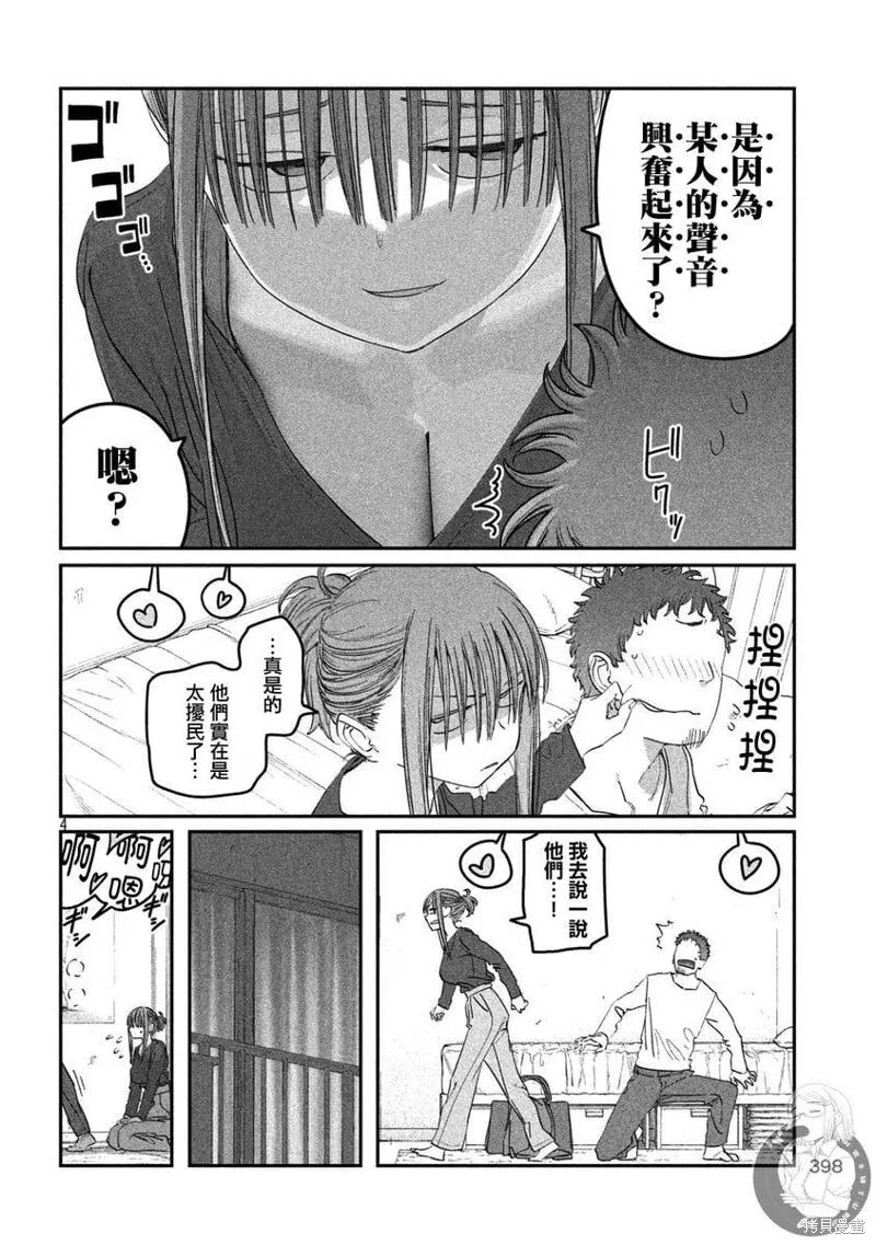 第91话 第5页