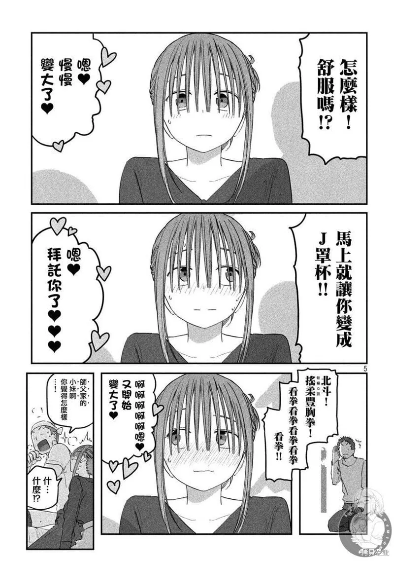 第91话 第6页