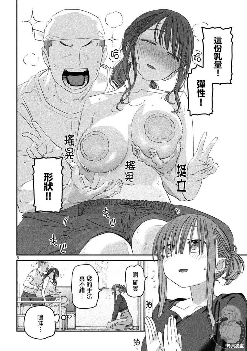 第91话 第7页