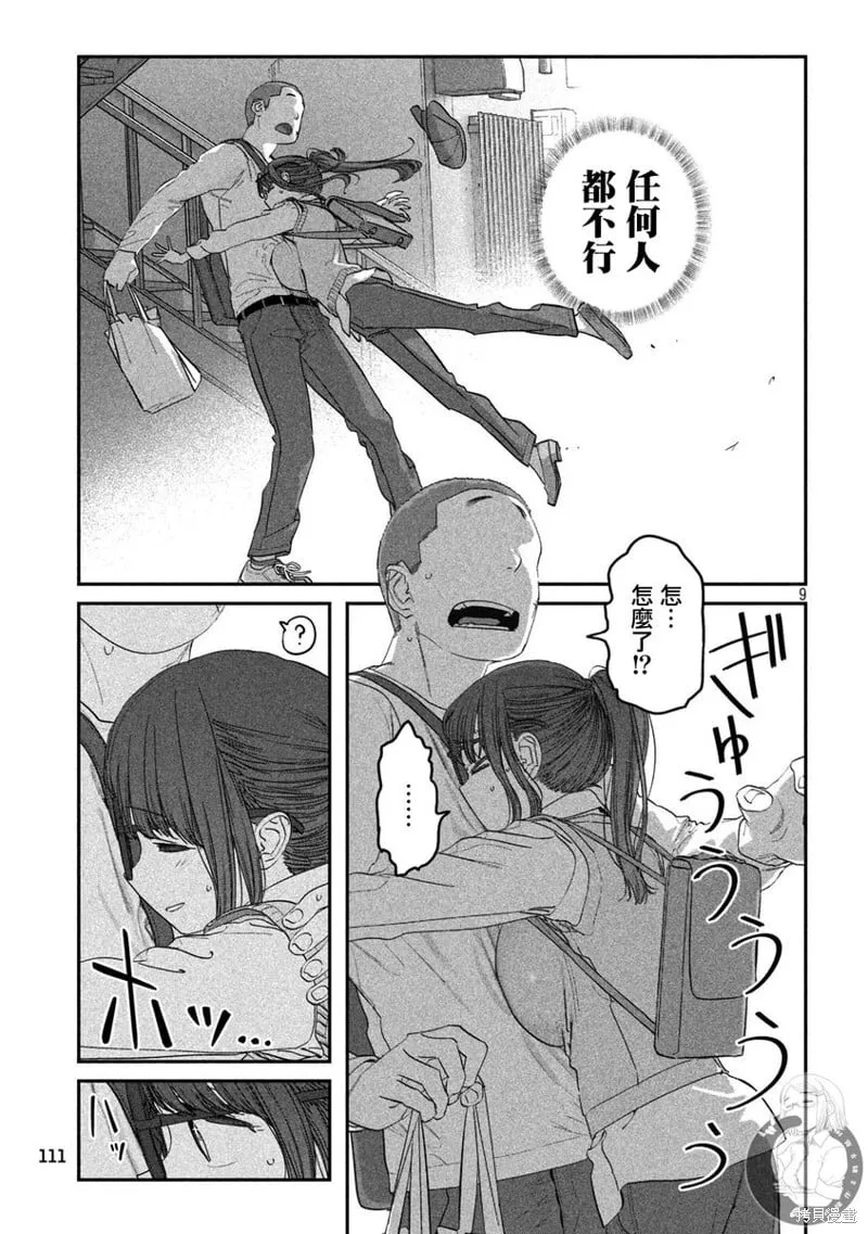第92话 第10页