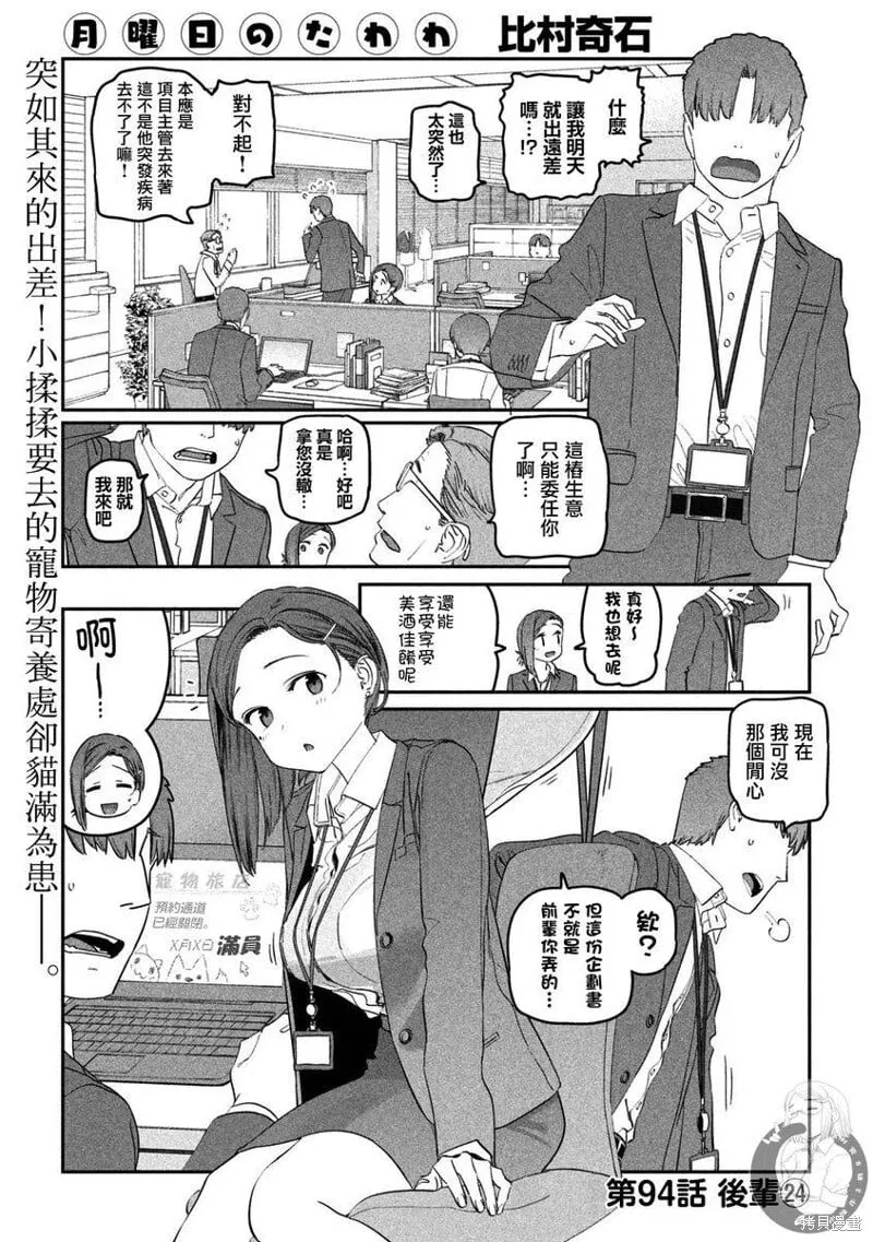 第94话 第2页