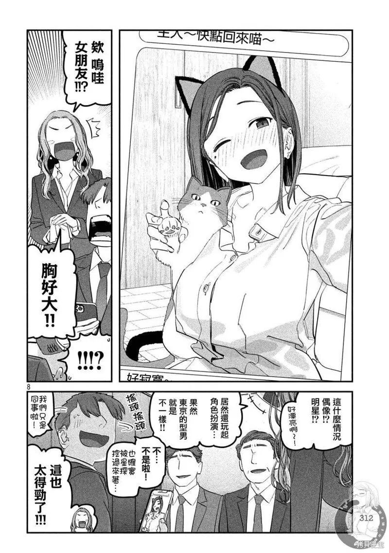 第94话 第9页