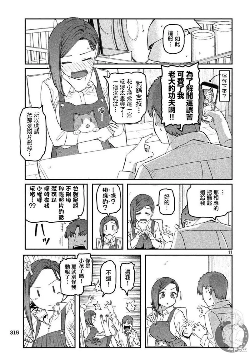 第94话 第12页