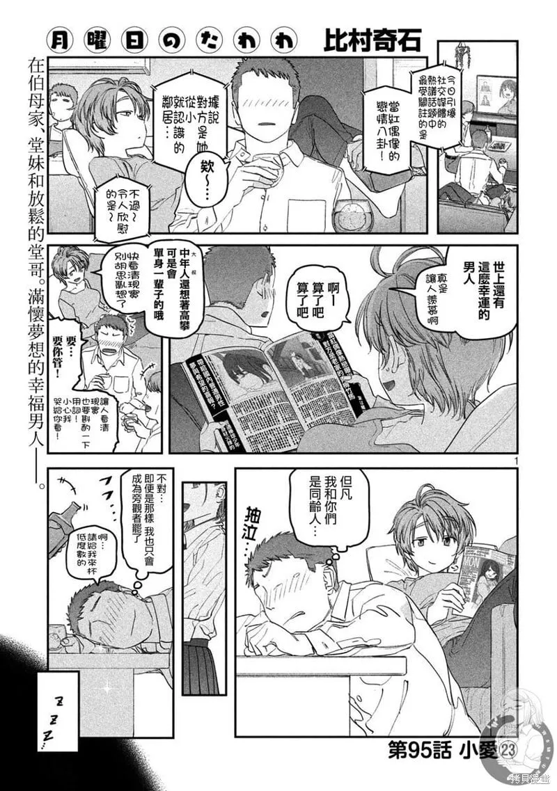 第95话 第2页