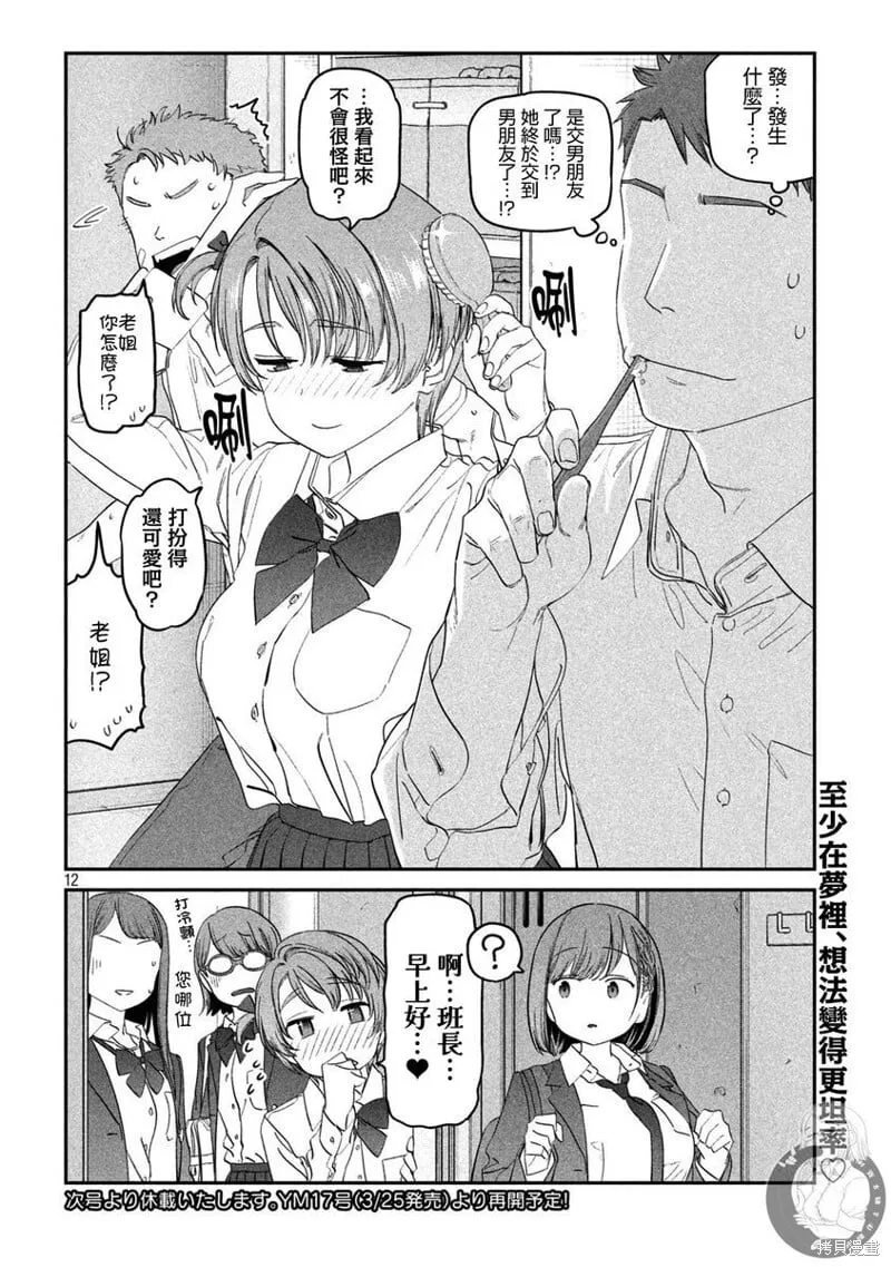 第95话 第13页