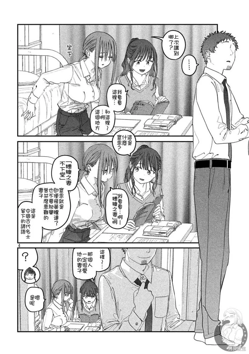 第96话 第5页