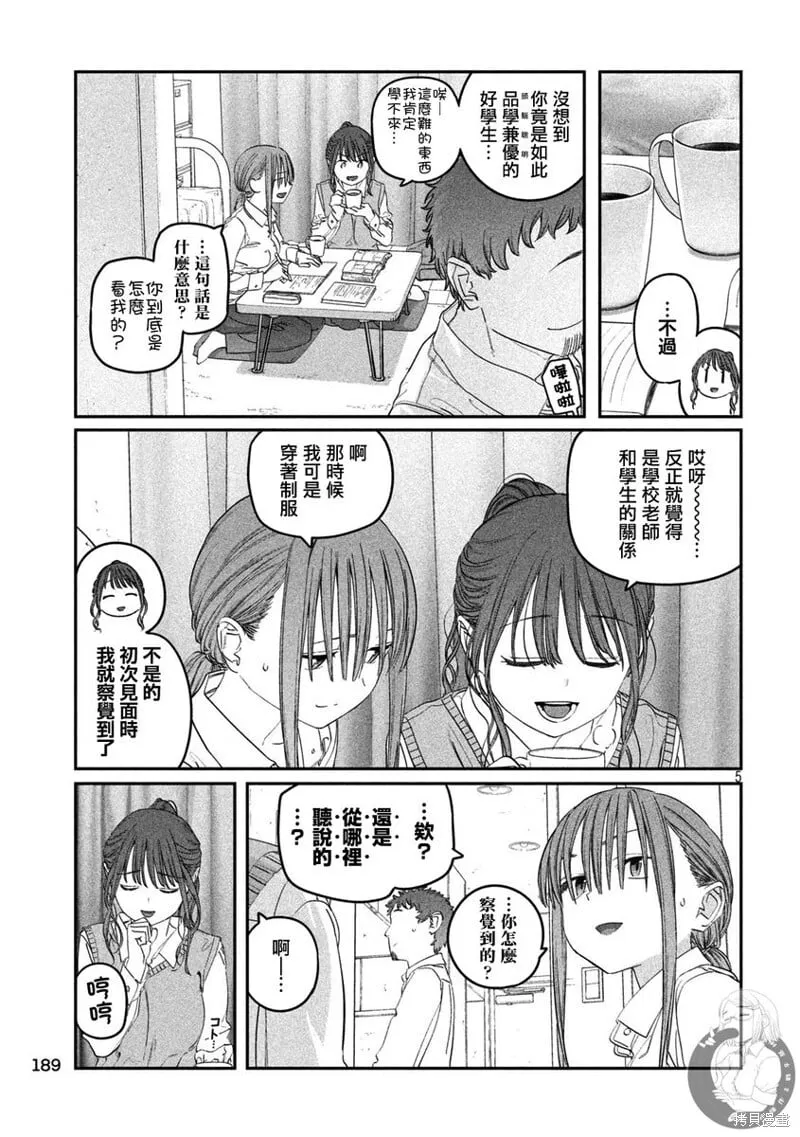 第96话 第6页