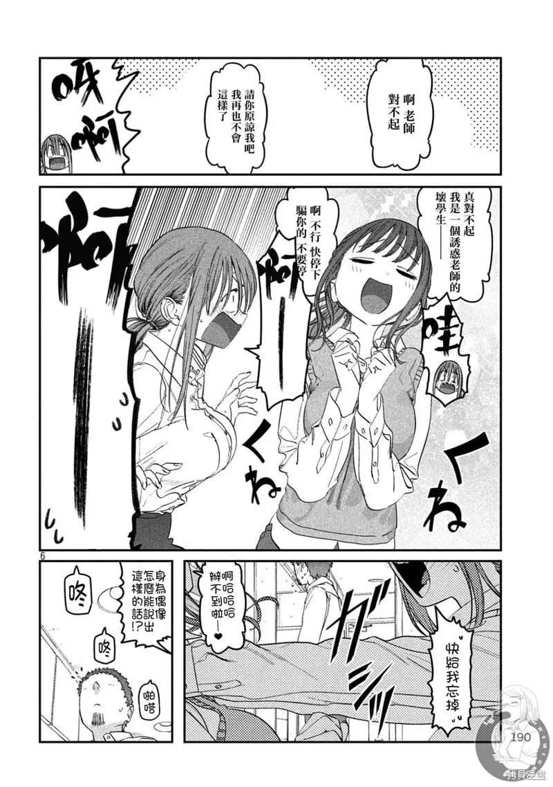 第96话 第7页