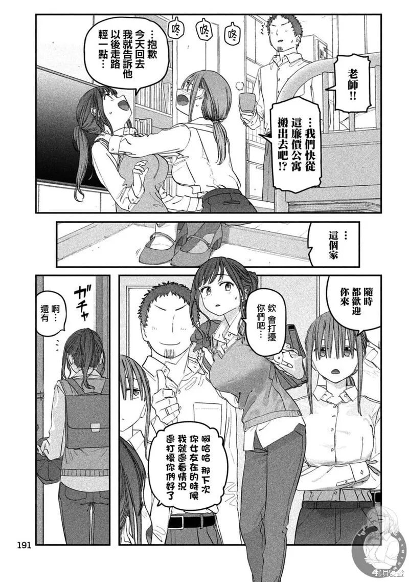 第96话 第8页