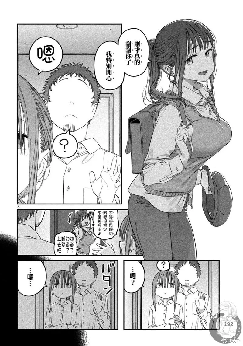 第96话 第9页