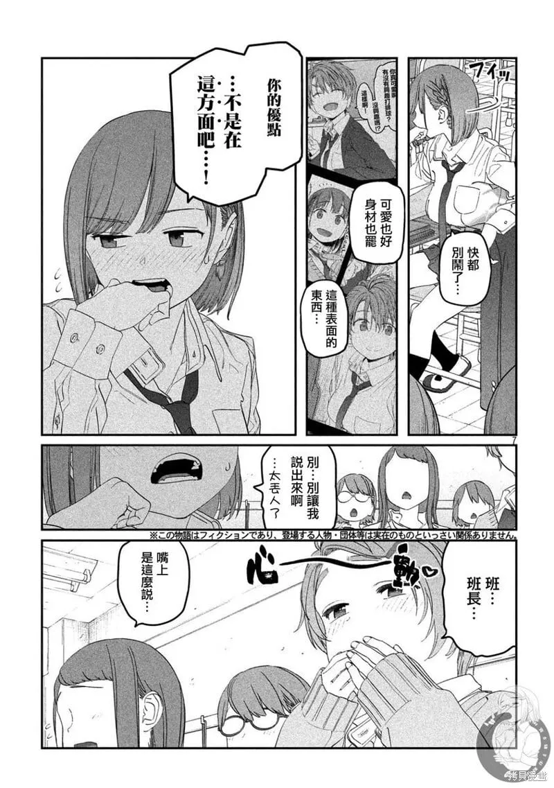 第97话 第8页
